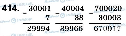 ГДЗ Математика 4 клас сторінка 414