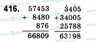 ГДЗ Математика 4 клас сторінка 416