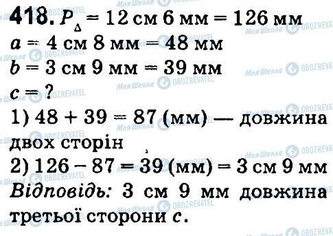 ГДЗ Математика 4 клас сторінка 418