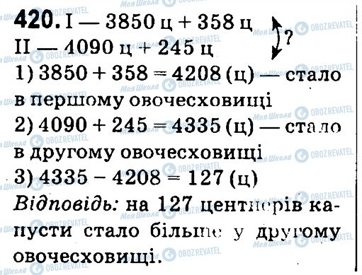 ГДЗ Математика 4 класс страница 420