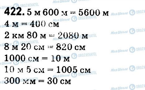 ГДЗ Математика 4 клас сторінка 422