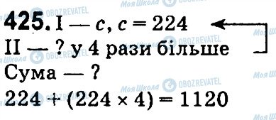 ГДЗ Математика 4 клас сторінка 425