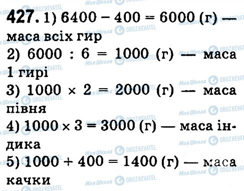 ГДЗ Математика 4 класс страница 427