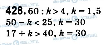 ГДЗ Математика 4 клас сторінка 428