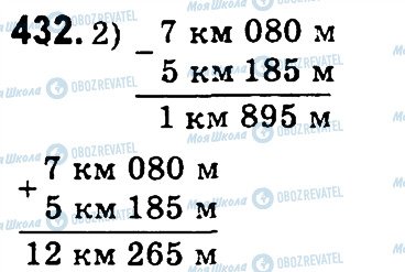 ГДЗ Математика 4 клас сторінка 432