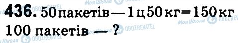 ГДЗ Математика 4 клас сторінка 436