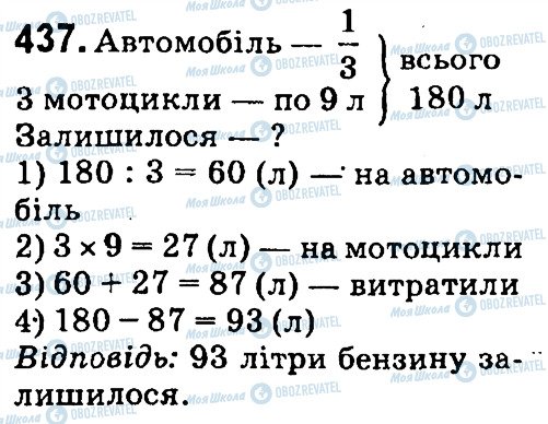 ГДЗ Математика 4 класс страница 437