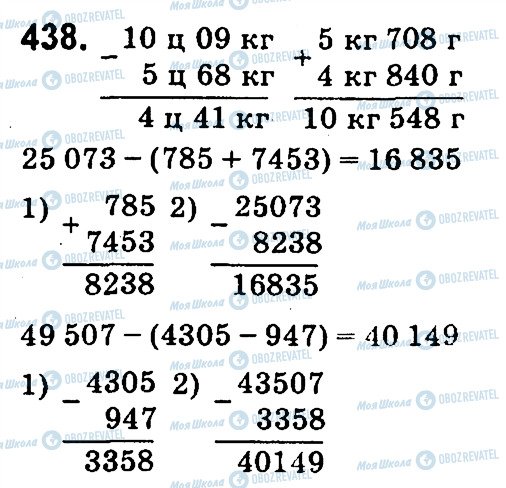 ГДЗ Математика 4 класс страница 438