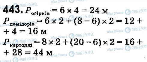 ГДЗ Математика 4 класс страница 443