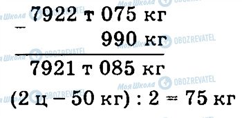 ГДЗ Математика 4 класс страница 447