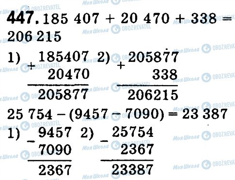 ГДЗ Математика 4 класс страница 447