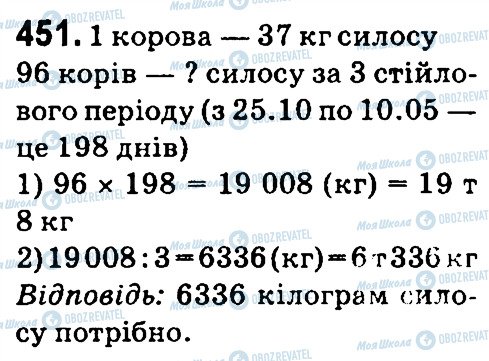 ГДЗ Математика 4 клас сторінка 451