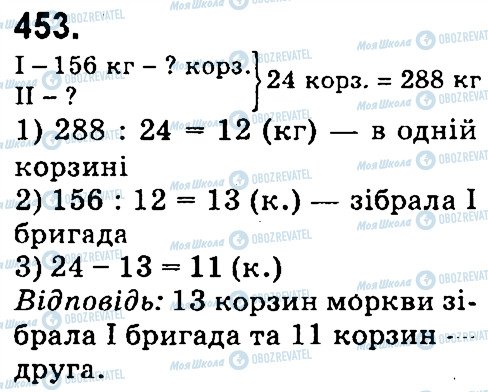 ГДЗ Математика 4 клас сторінка 453