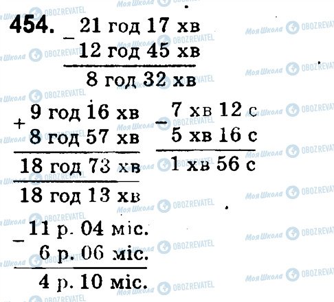ГДЗ Математика 4 класс страница 454
