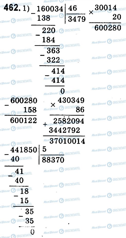 ГДЗ Математика 4 класс страница 462