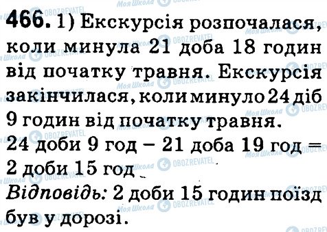 ГДЗ Математика 4 клас сторінка 466
