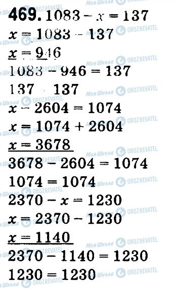 ГДЗ Математика 4 класс страница 469