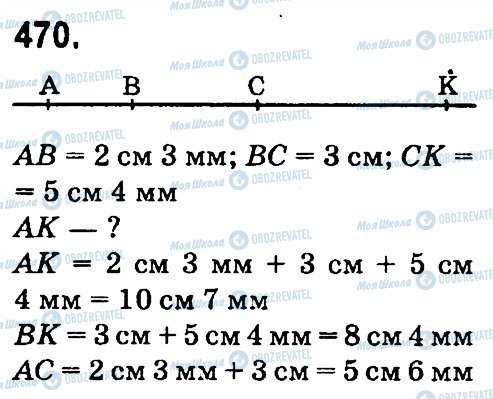 ГДЗ Математика 4 клас сторінка 470