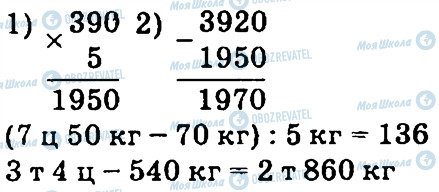 ГДЗ Математика 4 клас сторінка 471