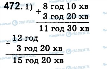 ГДЗ Математика 4 класс страница 472