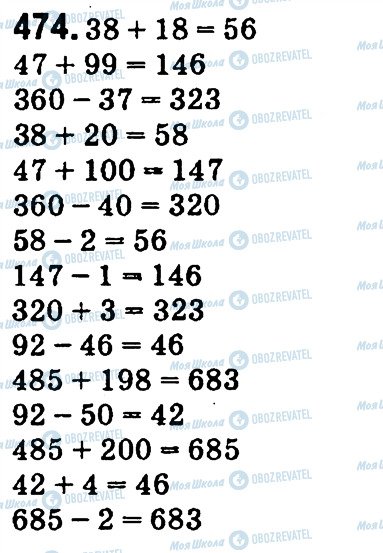 ГДЗ Математика 4 клас сторінка 474