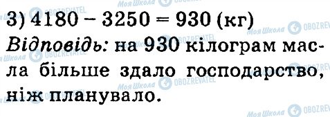 ГДЗ Математика 4 класс страница 477