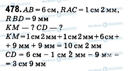 ГДЗ Математика 4 класс страница 478