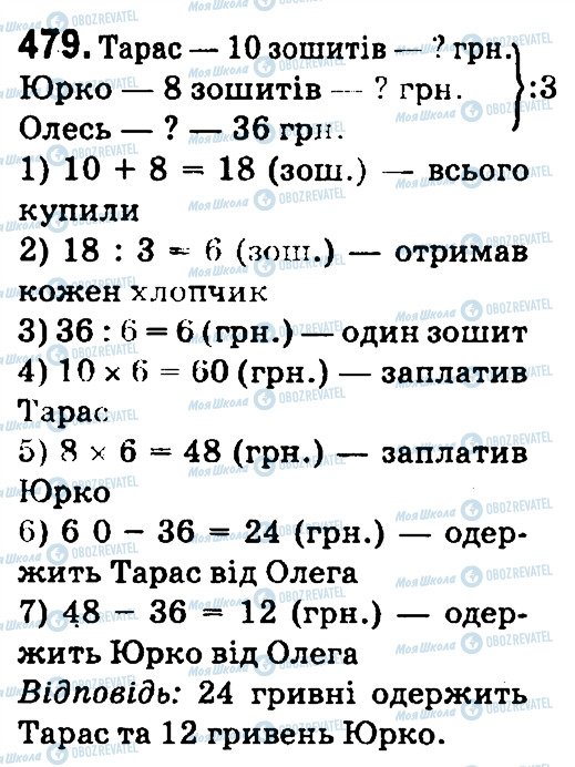 ГДЗ Математика 4 клас сторінка 479
