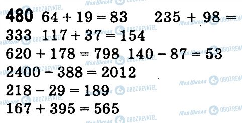 ГДЗ Математика 4 класс страница 480