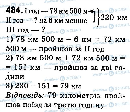 ГДЗ Математика 4 клас сторінка 484