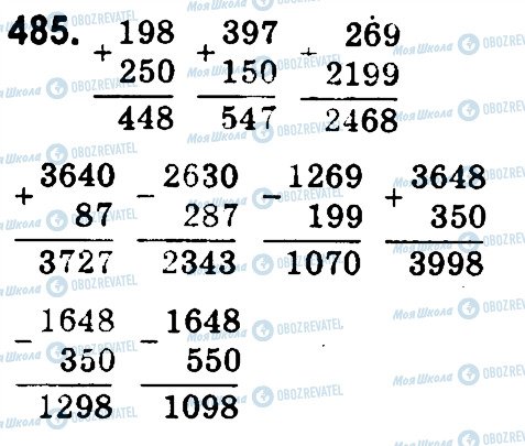ГДЗ Математика 4 клас сторінка 485