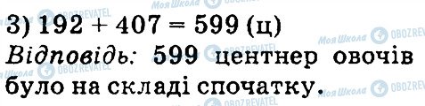 ГДЗ Математика 4 класс страница 486