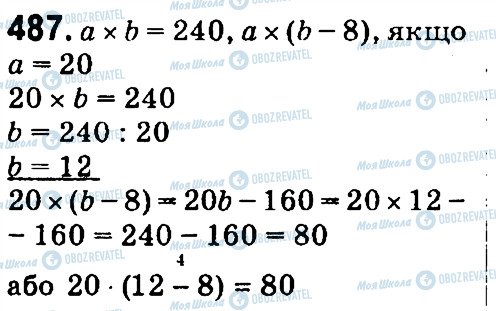 ГДЗ Математика 4 класс страница 487