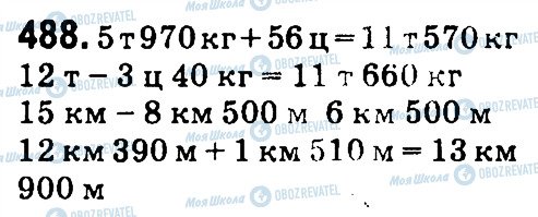 ГДЗ Математика 4 клас сторінка 488