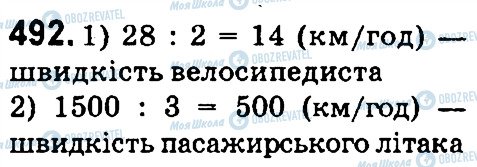 ГДЗ Математика 4 класс страница 492
