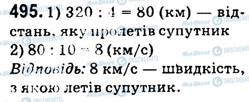 ГДЗ Математика 4 класс страница 495