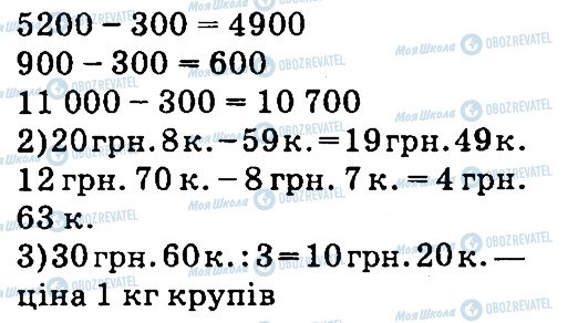 ГДЗ Математика 4 класс страница 496