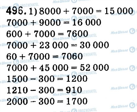 ГДЗ Математика 4 класс страница 496