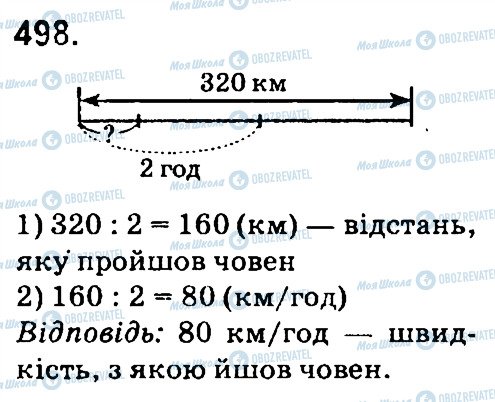 ГДЗ Математика 4 класс страница 498