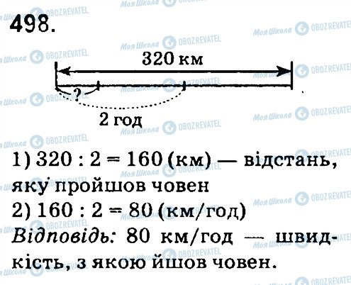 ГДЗ Математика 4 клас сторінка 498