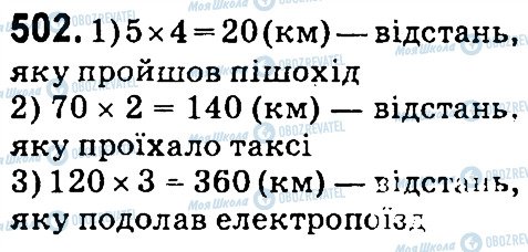 ГДЗ Математика 4 клас сторінка 502