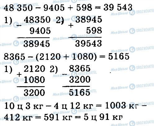 ГДЗ Математика 4 клас сторінка 504