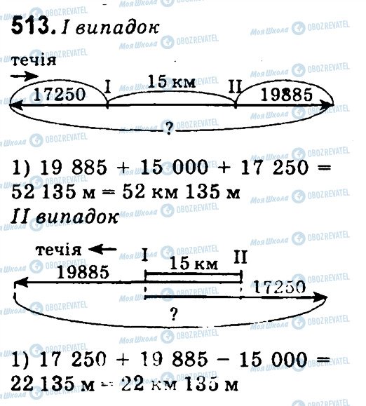 ГДЗ Математика 4 клас сторінка 513