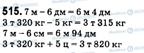 ГДЗ Математика 4 клас сторінка 515