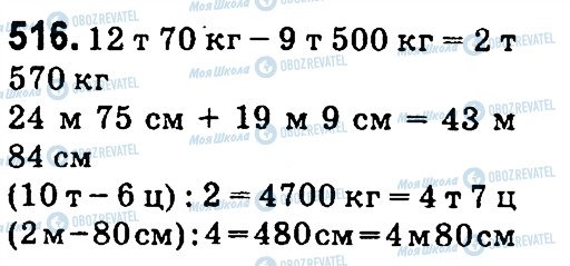 ГДЗ Математика 4 класс страница 516