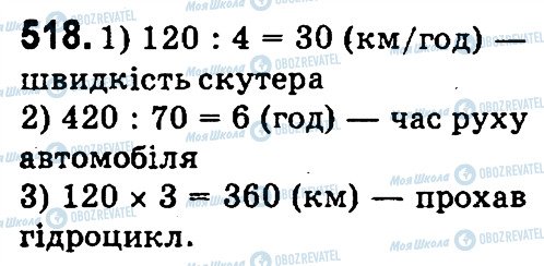 ГДЗ Математика 4 класс страница 518
