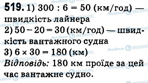 ГДЗ Математика 4 клас сторінка 519