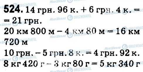 ГДЗ Математика 4 класс страница 524