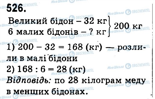 ГДЗ Математика 4 клас сторінка 526