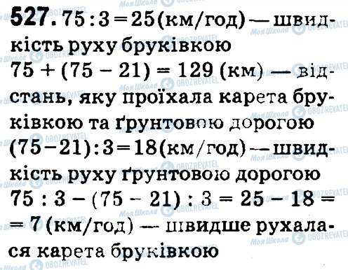 ГДЗ Математика 4 класс страница 527